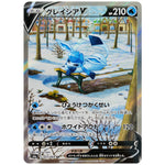 グレイシア V SA【SR】(077/069 イーブイヒーローズ【S6a】)