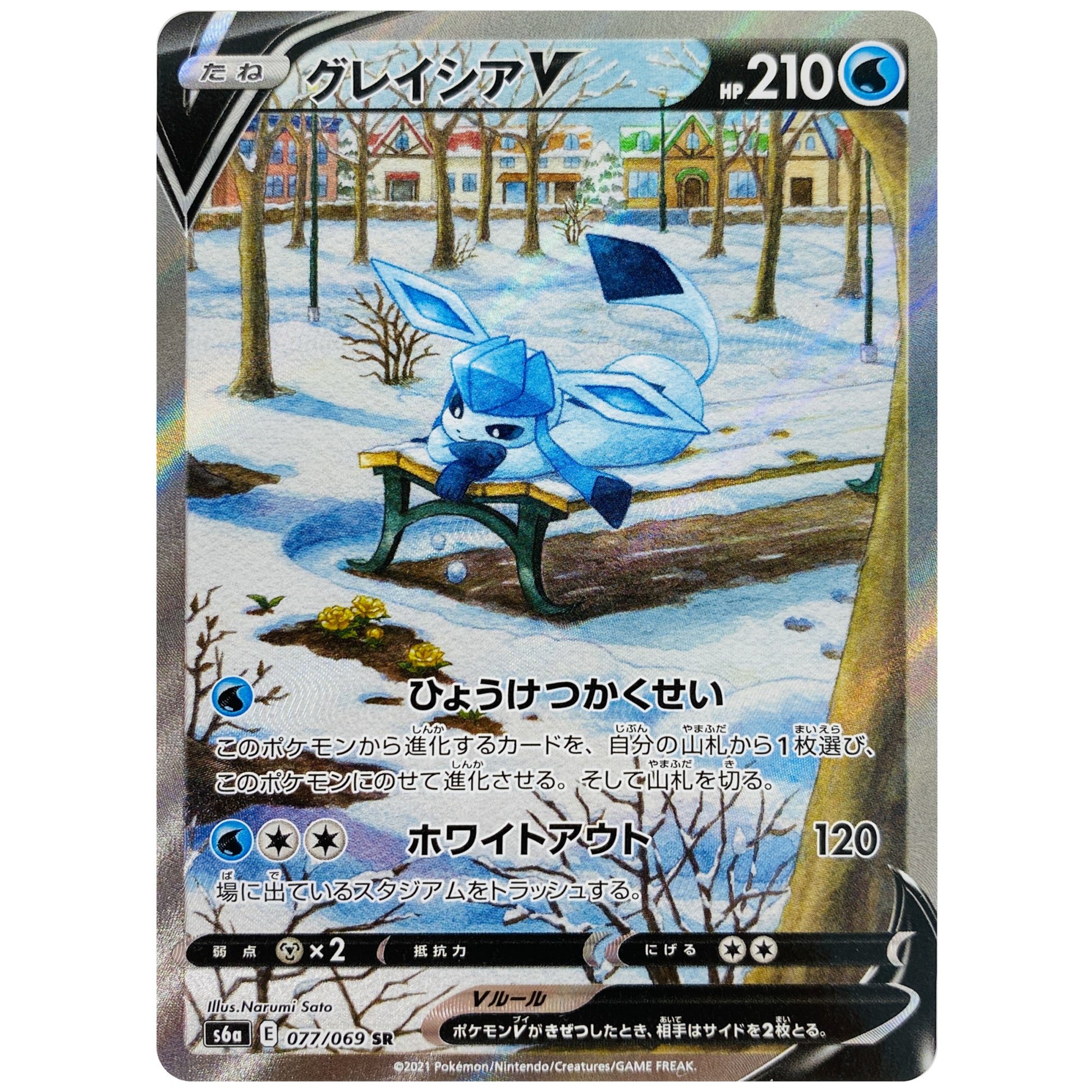 グレイシア V SA【SR】(077/069 イーブイヒーローズ【S6a】)