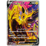 サンダース V SA【SR】(079/069 イーブイヒーローズ【S6a】)