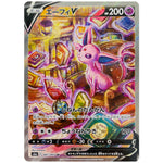 エーフィ V SA【SR】(081/069 イーブイヒーローズ【S6a】)