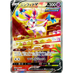 ニンフィア V SA【SR】(083/069 イーブイヒーローズ【S6a】)