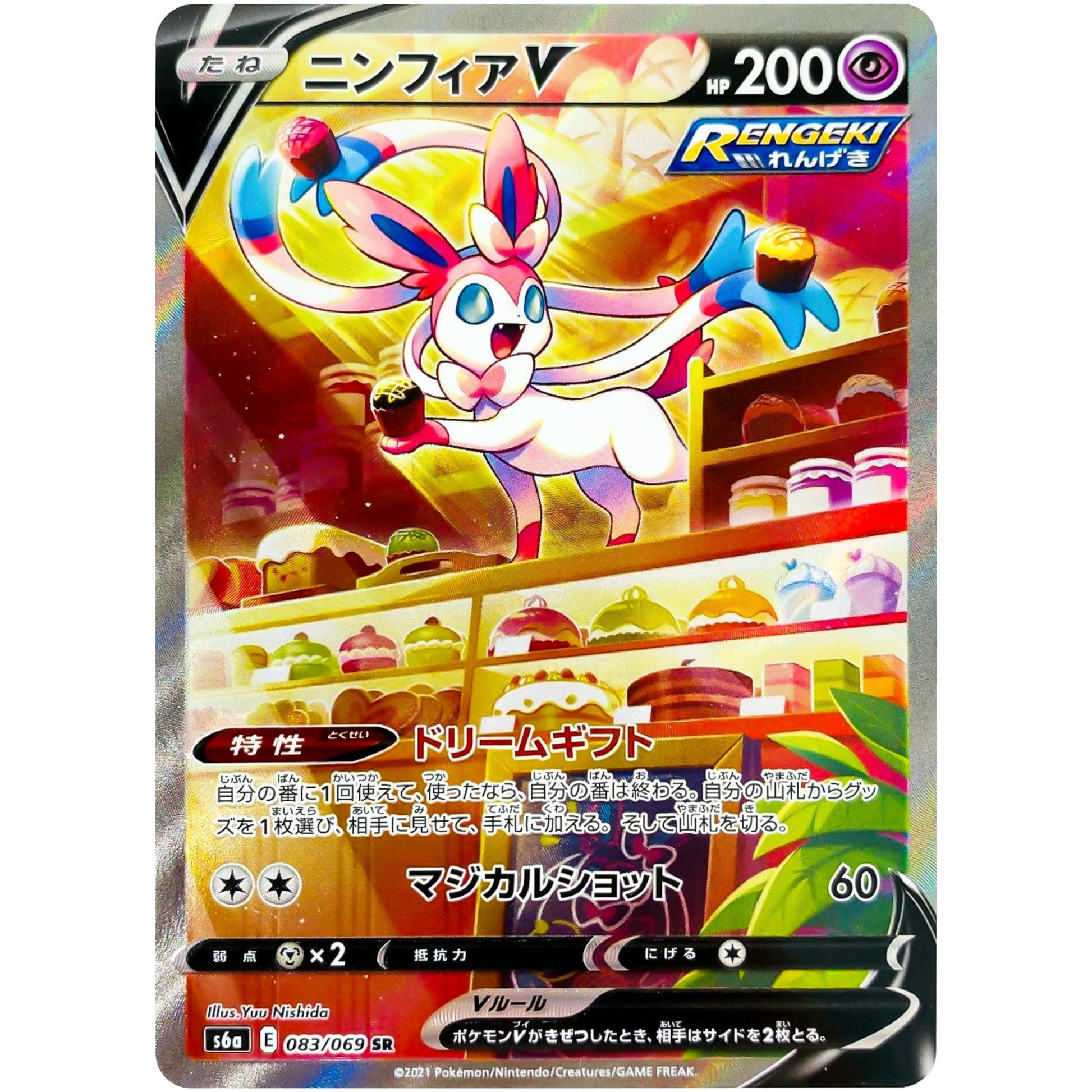 ニンフィア V SA【SR】(083/069 イーブイヒーローズ【S6a】)