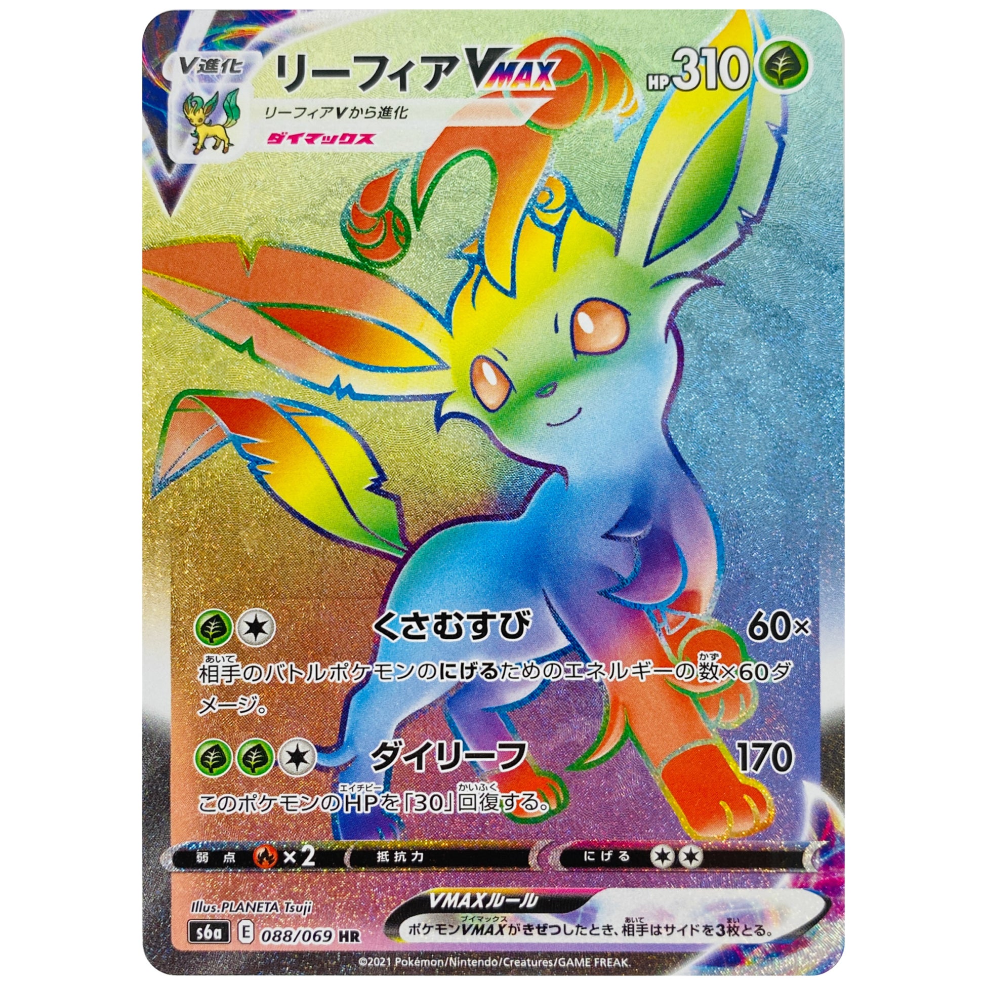 リーフィア VMAX【HR】(088/069 イーブイヒーローズ【S6a】)