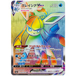 グレイシア VMAX【HR】(090/069 イーブイヒーローズ【S6a】)