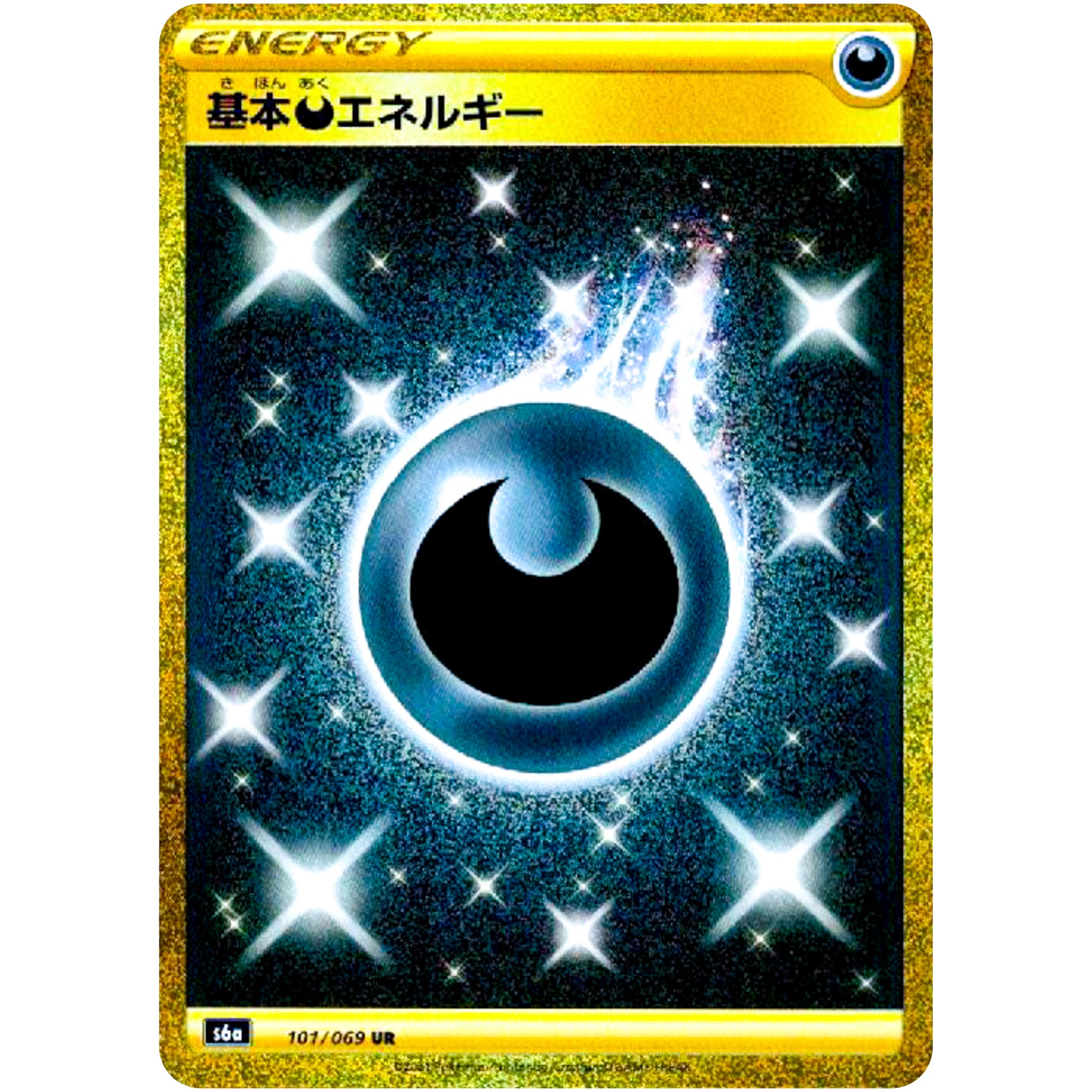 基本悪エネルギー【UR】(101/069 イーブイヒーローズ【S6a】)