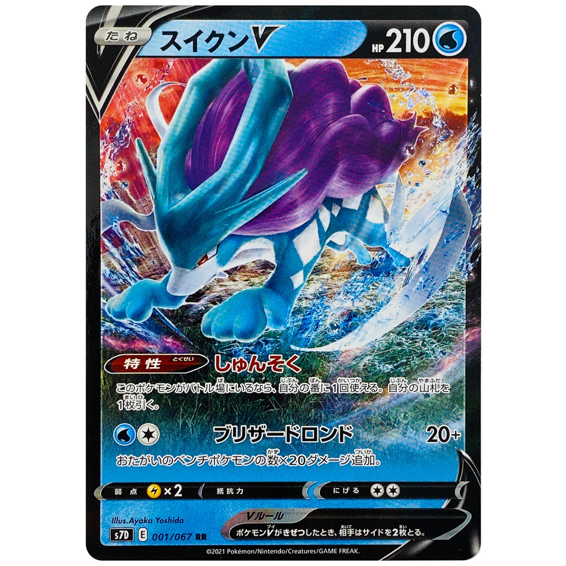 スイクン V【RR】(001/067 摩天パーフェクト【S7D】)