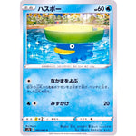 ハスボー【C】(002/067 摩天パーフェクト【S7D】)