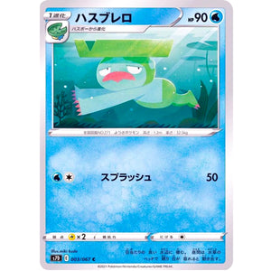 ハスブレロ【C】(003/067 摩天パーフェクト【S7D】)