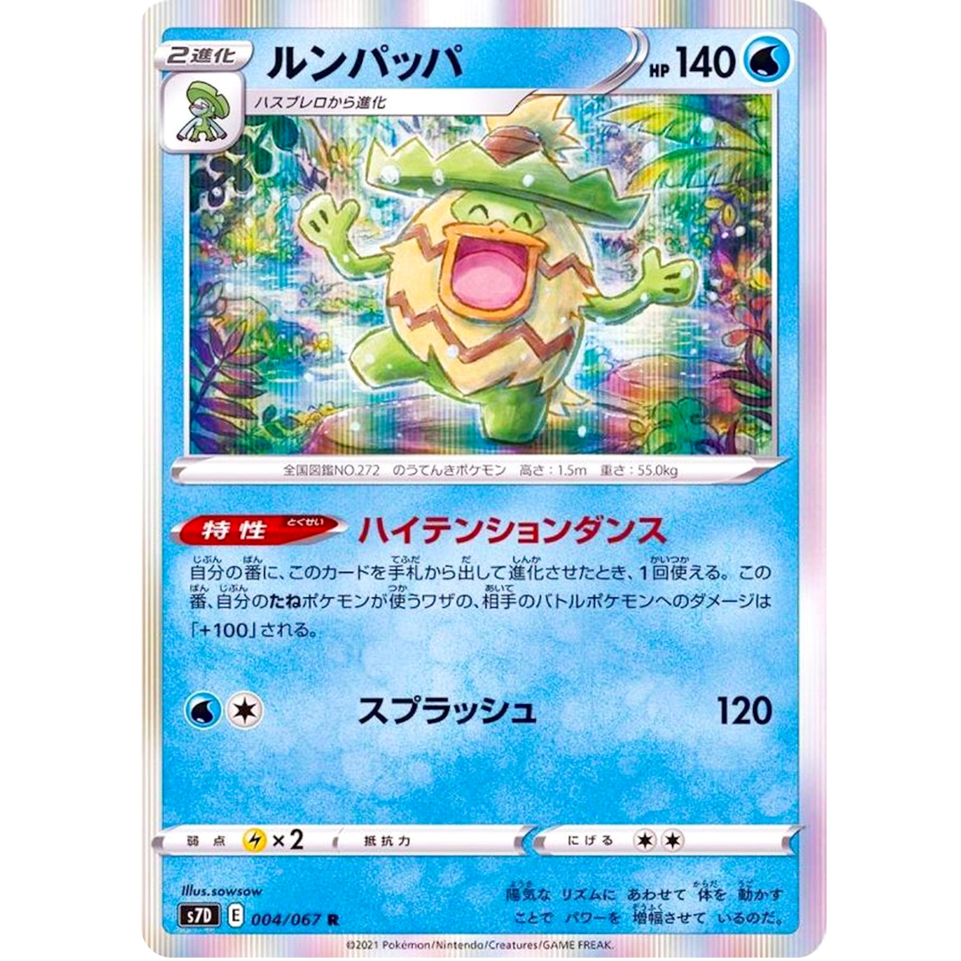 ルンパッパ【R】(004/067 摩天パーフェクト【S7D】)