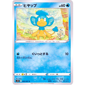ヒヤップ【C】(005/067 摩天パーフェクト【S7D】)
