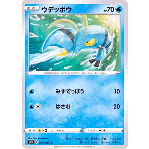 ウデッポウ【C】(007/067 摩天パーフェクト【S7D】)