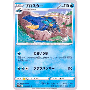 ブロスター【C】(008/067 摩天パーフェクト【S7D】)