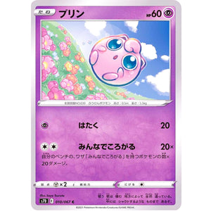 プリン【C】(010/067 摩天パーフェクト【S7D】)