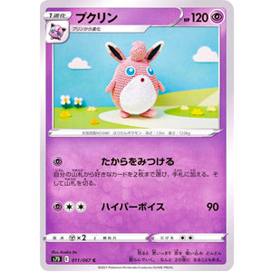 プクリン【C】(011/067 摩天パーフェクト【S7D】)