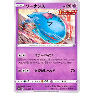 ソーナンス【U】(013/067 摩天パーフェクト【S7D】)