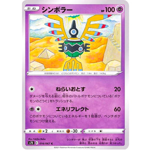 シンボラー【C】(014/067 摩天パーフェクト【S7D】)