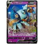 ゴルーグ V【RR】(015/067 摩天パーフェクト【S7D】)