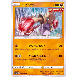 エビワラー【C】(018/067 摩天パーフェクト【S7D】)