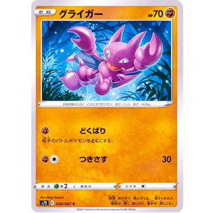 グライガー【C】(020/067 摩天パーフェクト【S7D】)