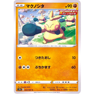 マクノシタ【C】(022/067 摩天パーフェクト【S7D】)