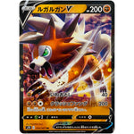 ルガルガン V【RR】(024/067 摩天パーフェクト【S7D】)