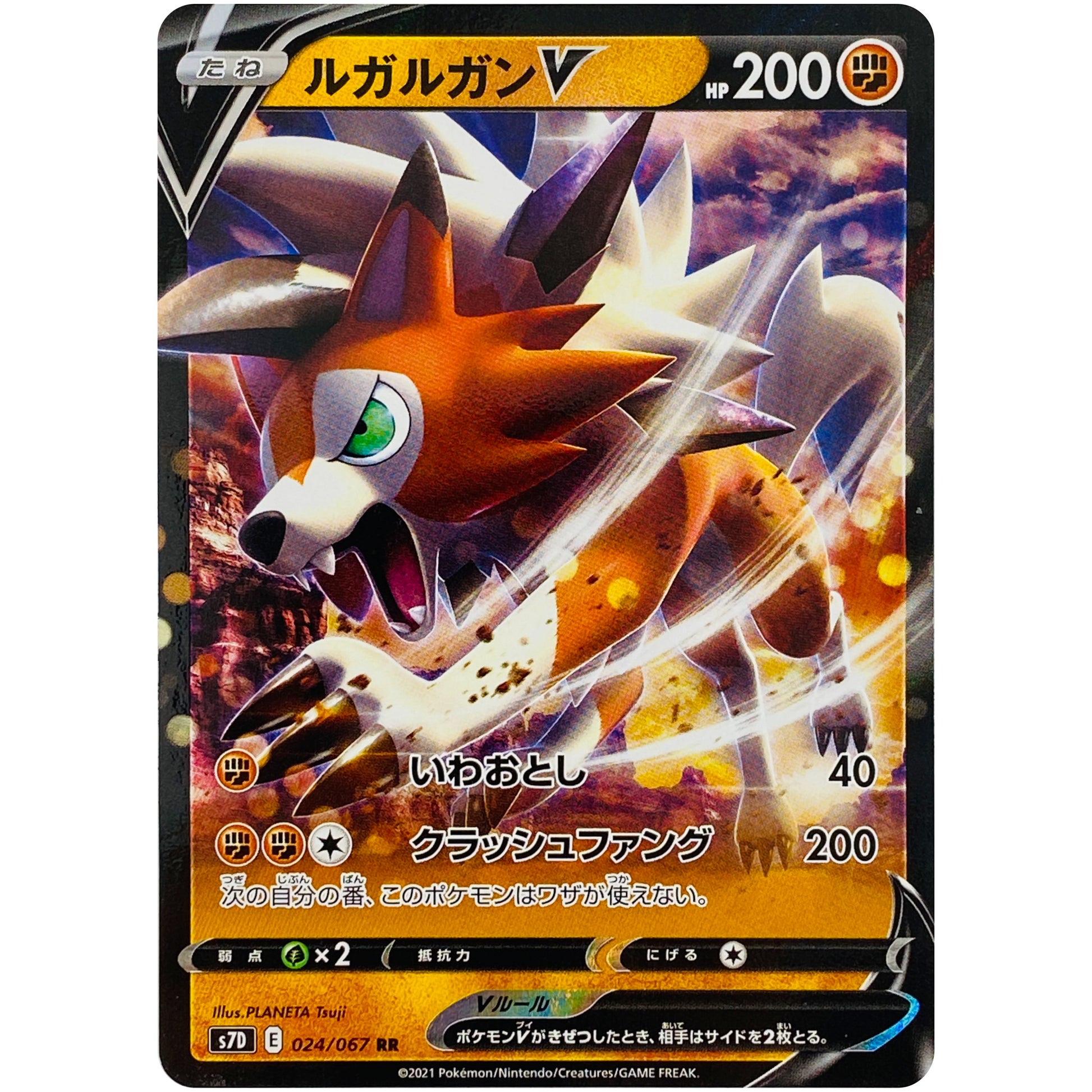 ルガルガン V【RR】(024/067 摩天パーフェクト【S7D】)