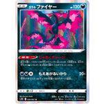 ガラルファイヤー【R】(026/067 摩天パーフェクト【S7D】)