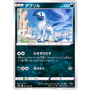 アブソル【U】(027/067 摩天パーフェクト【S7D】)