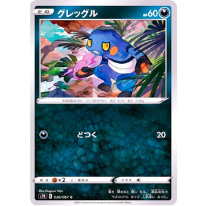 グレッグル【C】(028/067 摩天パーフェクト【S7D】)
