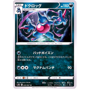 ドクロッグ【U】(029/067 摩天パーフェクト【S7D】)