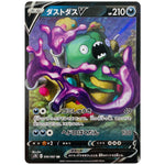 ダストダス V【RR】(030/067 摩天パーフェクト【S7D】)