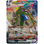 ダストダス VMAX【RRR】(031/067 摩天パーフェクト【S7D】)