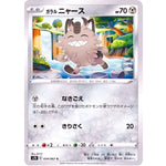 ガラルニャース【C】(034/067 摩天パーフェクト【S7D】)
