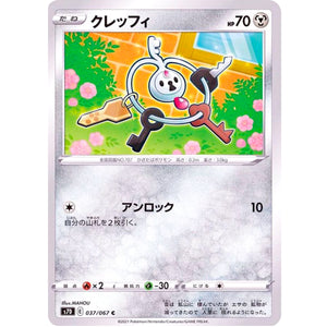 クレッフィ【C】(037/067 摩天パーフェクト【S7D】)
