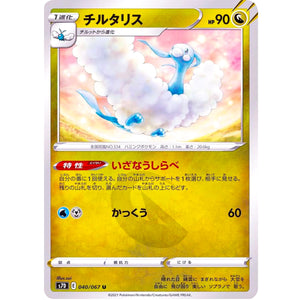 チルタリス【U】(040/067 摩天パーフェクト【S7D】)