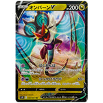 オンバーン V【RR】(046/067 摩天パーフェクト【S7D】)