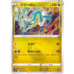 ジジーロン【U】(047/067 摩天パーフェクト【S7D】)