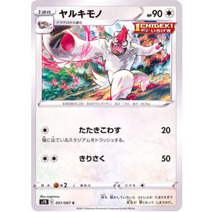 ヤルキモノ【C】(051/067 摩天パーフェクト【S7D】)