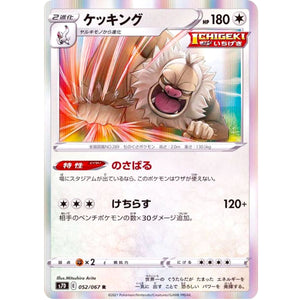 ケッキング【R】(052/067 摩天パーフェクト【S7D】)