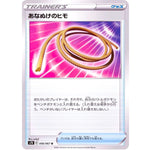 あなぬけのヒモ【U】(056/067 摩天パーフェクト【S7D】)