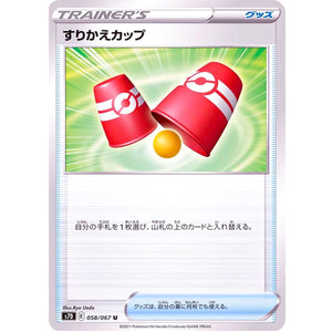 すりかえカップ【U】(058/067 摩天パーフェクト【S7D】)