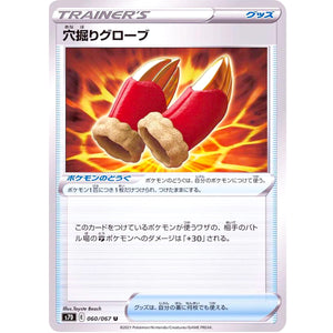 穴掘りグローブ【U】(060/067 摩天パーフェクト【S7D】)