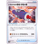 いちげきの巻物 牙竜の巻【U】(061/067 摩天パーフェクト【S7D】)