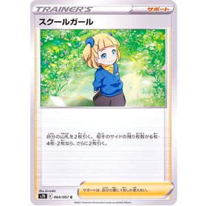 スクールガール【C】(064/067 摩天パーフェクト【S7D】)