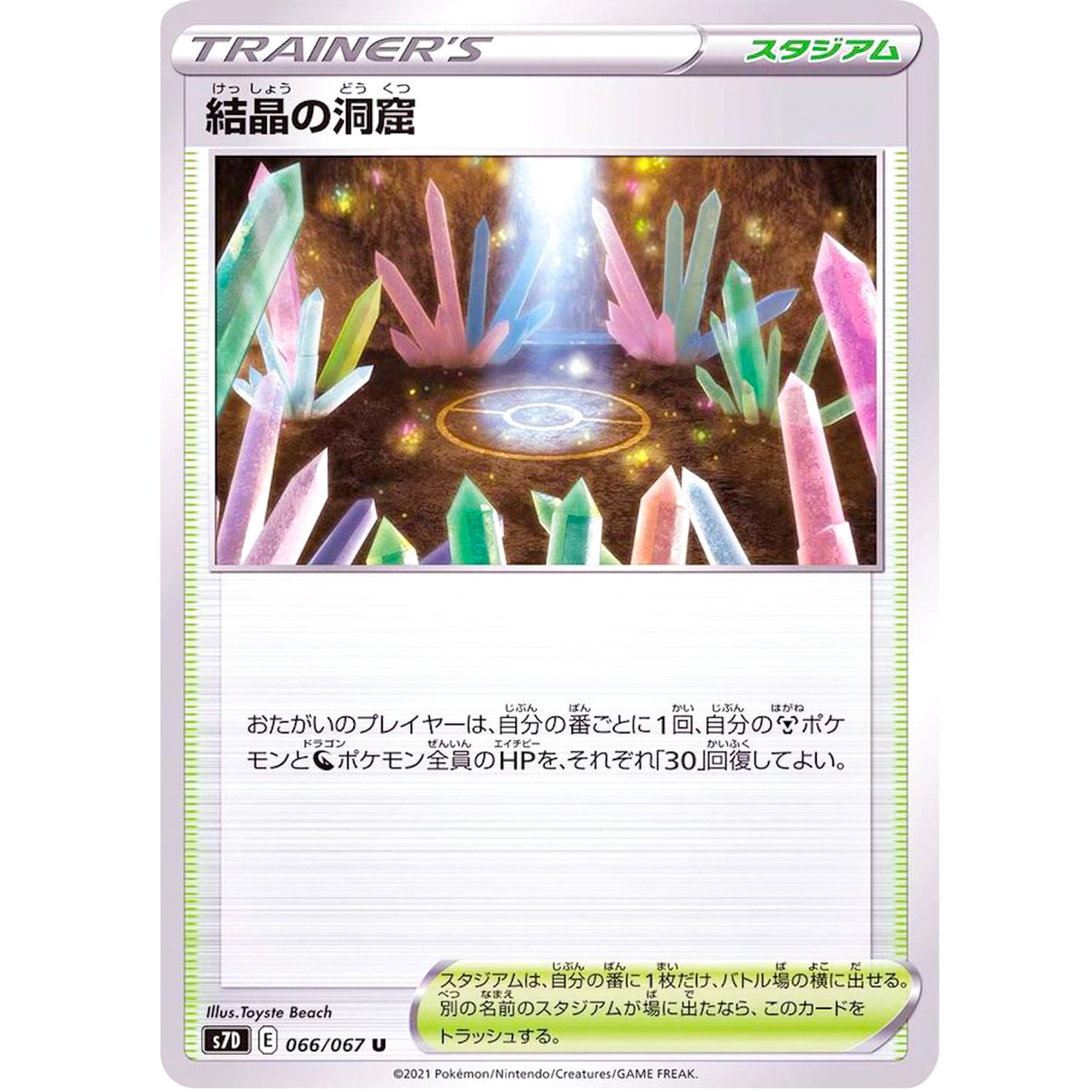 結晶の洞窟【U】(066/067 摩天パーフェクト【S7D】)