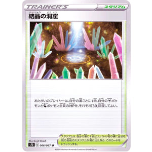 結晶の洞窟【U】(066/067 摩天パーフェクト【S7D】)