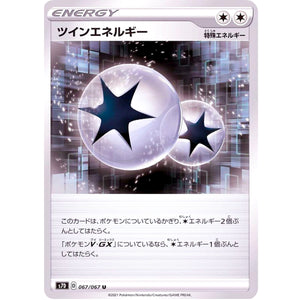 ツインエネルギー【U】(067/067 摩天パーフェクト【S7D】)