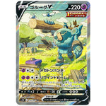 ゴルーグ V SA【SR】(070/067 摩天パーフェクト【S7D】)