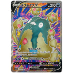 ダストダス V【SR】(072/067 摩天パーフェクト【S7D】)