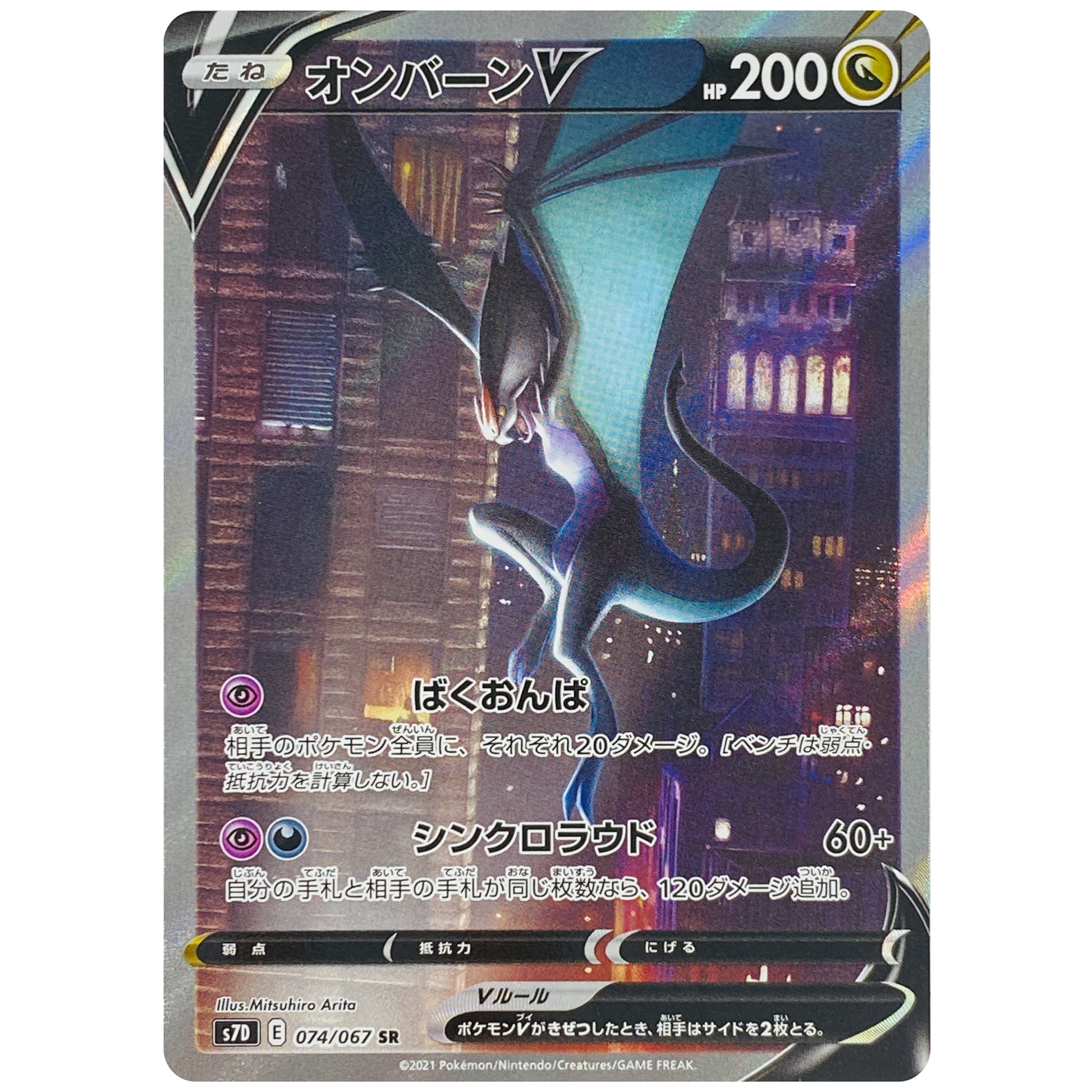 オンバーン V SA【SR】(074/067 摩天パーフェクト【S7D】)